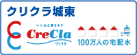 クリクラ城東